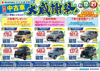 ！！！特選　中古車　大感謝祭！！！